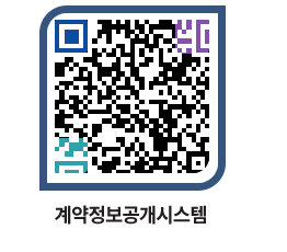 고성군청 용역대금지급 페이지로 이동 QR코드(http://contract.goseong.go.kr/contract/flmy4d@)