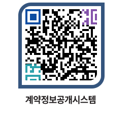 고성군청 용역대금지급 페이지로 이동 QR코드(http://contract.goseong.go.kr/contract/fmimhr@)