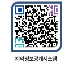 고성군청 용역대금지급 페이지로 이동 QR코드(http://contract.goseong.go.kr/contract/fo2tkw@)