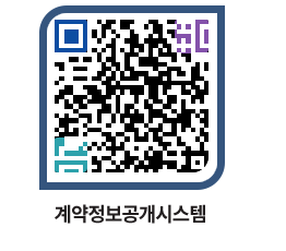 고성군청 용역대금지급 페이지로 이동 QR코드(http://contract.goseong.go.kr/contract/fpaksl@)