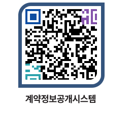 고성군청 용역대금지급 페이지로 이동 QR코드(http://contract.goseong.go.kr/contract/fpuvke@)