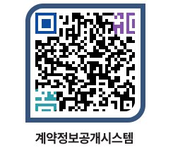 고성군청 용역대금지급 페이지로 이동 QR코드(http://contract.goseong.go.kr/contract/frs0lb@)