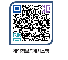 고성군청 용역대금지급 페이지로 이동 QR코드(http://contract.goseong.go.kr/contract/fssagz@)