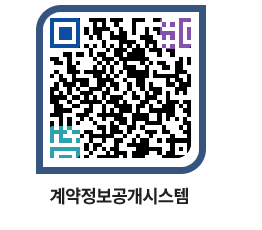 고성군청 용역대금지급 페이지로 이동 QR코드(http://contract.goseong.go.kr/contract/ftteyr@)