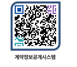 고성군청 용역대금지급 페이지로 이동 QR코드(http://contract.goseong.go.kr/contract/fu4jdn@)