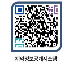 고성군청 용역대금지급 페이지로 이동 QR코드(http://contract.goseong.go.kr/contract/fvt5kv@)