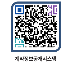 고성군청 용역대금지급 페이지로 이동 QR코드(http://contract.goseong.go.kr/contract/fwupnu@)