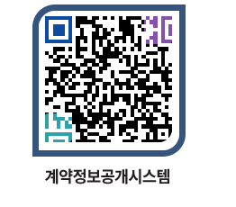 고성군청 용역대금지급 페이지로 이동 QR코드(http://contract.goseong.go.kr/contract/fwwdag@)