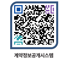 고성군청 용역대금지급 페이지로 이동 QR코드(http://contract.goseong.go.kr/contract/fx1q02@)