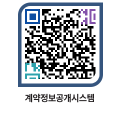 고성군청 용역대금지급 페이지로 이동 QR코드(http://contract.goseong.go.kr/contract/fxkj5m@)