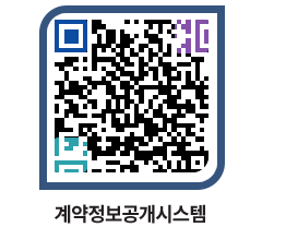 고성군청 용역대금지급 페이지로 이동 QR코드(http://contract.goseong.go.kr/contract/fxr1k4@)