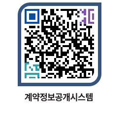 고성군청 용역대금지급 페이지로 이동 QR코드(http://contract.goseong.go.kr/contract/fy5dj1@)