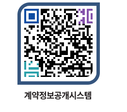 고성군청 용역대금지급 페이지로 이동 QR코드(http://contract.goseong.go.kr/contract/fyhj3j@)