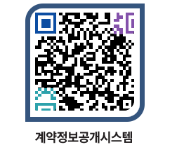 고성군청 용역대금지급 페이지로 이동 QR코드(http://contract.goseong.go.kr/contract/fyjwdu@)