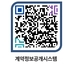 고성군청 용역대금지급 페이지로 이동 QR코드(http://contract.goseong.go.kr/contract/fylane@)