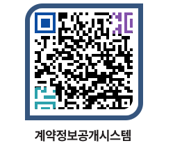 고성군청 용역대금지급 페이지로 이동 QR코드(http://contract.goseong.go.kr/contract/fym003@)