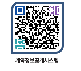 고성군청 용역대금지급 페이지로 이동 QR코드(http://contract.goseong.go.kr/contract/fzcb3b@)