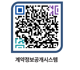 고성군청 용역대금지급 페이지로 이동 QR코드(http://contract.goseong.go.kr/contract/fzdgtc@)