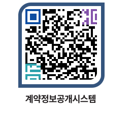 고성군청 용역대금지급 페이지로 이동 QR코드(http://contract.goseong.go.kr/contract/fzywdl@)