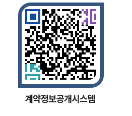 고성군청 용역대금지급 페이지로 이동 QR코드(http://contract.goseong.go.kr/contract/g1glsp@)