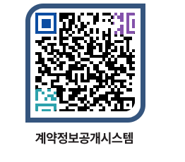 고성군청 용역대금지급 페이지로 이동 QR코드(http://contract.goseong.go.kr/contract/g43ob0@)