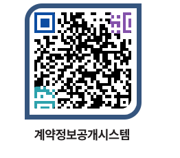 고성군청 용역대금지급 페이지로 이동 QR코드(http://contract.goseong.go.kr/contract/gad5yr@)