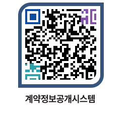 고성군청 용역대금지급 페이지로 이동 QR코드(http://contract.goseong.go.kr/contract/gahwme@)