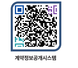 고성군청 용역대금지급 페이지로 이동 QR코드(http://contract.goseong.go.kr/contract/gajkh5@)