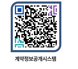 고성군청 용역대금지급 페이지로 이동 QR코드(http://contract.goseong.go.kr/contract/gaxtkh@)