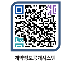 고성군청 용역대금지급 페이지로 이동 QR코드(http://contract.goseong.go.kr/contract/gcmfau@)