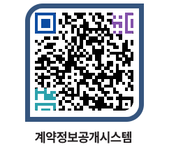 고성군청 용역대금지급 페이지로 이동 QR코드(http://contract.goseong.go.kr/contract/gcn2cy@)