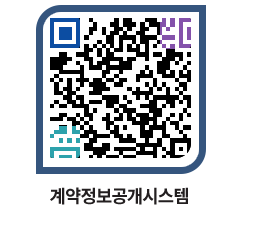 고성군청 용역대금지급 페이지로 이동 QR코드(http://contract.goseong.go.kr/contract/gdcnj5@)