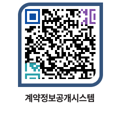 고성군청 용역대금지급 페이지로 이동 QR코드(http://contract.goseong.go.kr/contract/gef11e@)