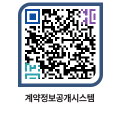 고성군청 용역대금지급 페이지로 이동 QR코드(http://contract.goseong.go.kr/contract/ghcmjn@)