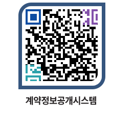 고성군청 용역대금지급 페이지로 이동 QR코드(http://contract.goseong.go.kr/contract/gjfehi@)