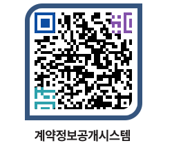 고성군청 용역대금지급 페이지로 이동 QR코드(http://contract.goseong.go.kr/contract/gjfjhq@)