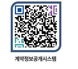 고성군청 용역대금지급 페이지로 이동 QR코드(http://contract.goseong.go.kr/contract/gjp23w@)