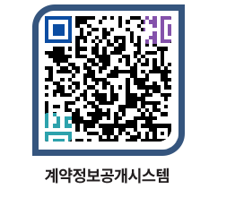 고성군청 용역대금지급 페이지로 이동 QR코드(http://contract.goseong.go.kr/contract/gjq10p@)