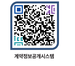 고성군청 용역대금지급 페이지로 이동 QR코드(http://contract.goseong.go.kr/contract/gjwymi@)