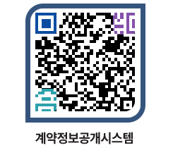 고성군청 용역대금지급 페이지로 이동 QR코드(http://contract.goseong.go.kr/contract/glldh4@)