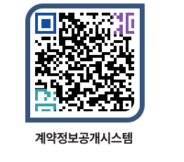 고성군청 용역대금지급 페이지로 이동 QR코드(http://contract.goseong.go.kr/contract/gm54gv@)