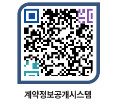 고성군청 용역대금지급 페이지로 이동 QR코드(http://contract.goseong.go.kr/contract/gmde1k@)