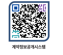 고성군청 용역대금지급 페이지로 이동 QR코드(http://contract.goseong.go.kr/contract/gmwipq@)