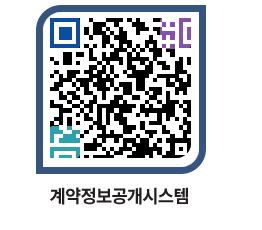 고성군청 용역대금지급 페이지로 이동 QR코드(http://contract.goseong.go.kr/contract/gn1gcn@)