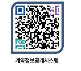 고성군청 용역대금지급 페이지로 이동 QR코드(http://contract.goseong.go.kr/contract/gn1sw1@)