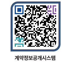 고성군청 용역대금지급 페이지로 이동 QR코드(http://contract.goseong.go.kr/contract/go0b5g@)