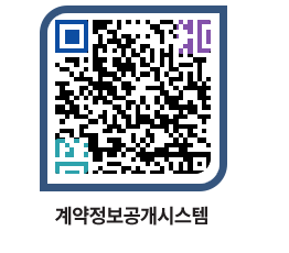 고성군청 용역대금지급 페이지로 이동 QR코드(http://contract.goseong.go.kr/contract/gpcbrr@)