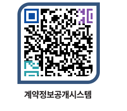 고성군청 용역대금지급 페이지로 이동 QR코드(http://contract.goseong.go.kr/contract/gqrtal@)