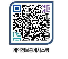 고성군청 용역대금지급 페이지로 이동 QR코드(http://contract.goseong.go.kr/contract/gqwhxj@)