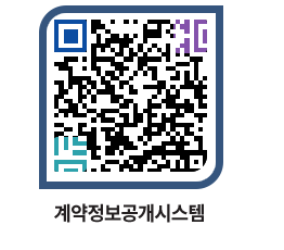 고성군청 용역대금지급 페이지로 이동 QR코드(http://contract.goseong.go.kr/contract/grdi4u@)